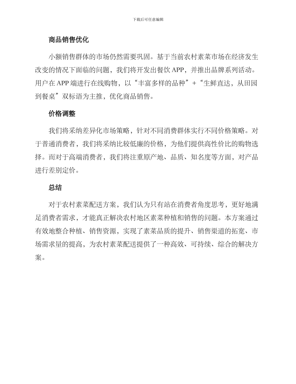 农村素菜配送方案_第2页