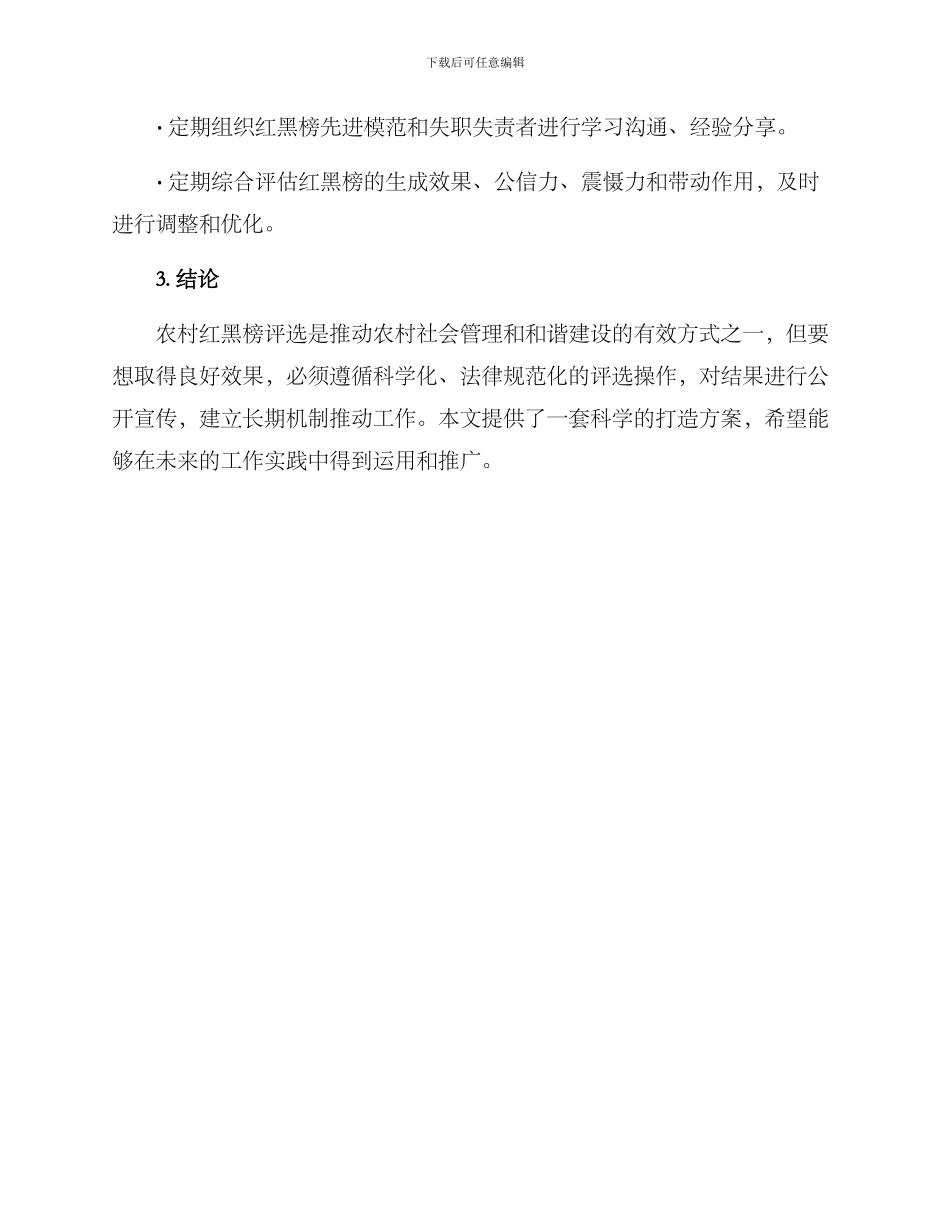 农村红黑榜打造方案_第3页