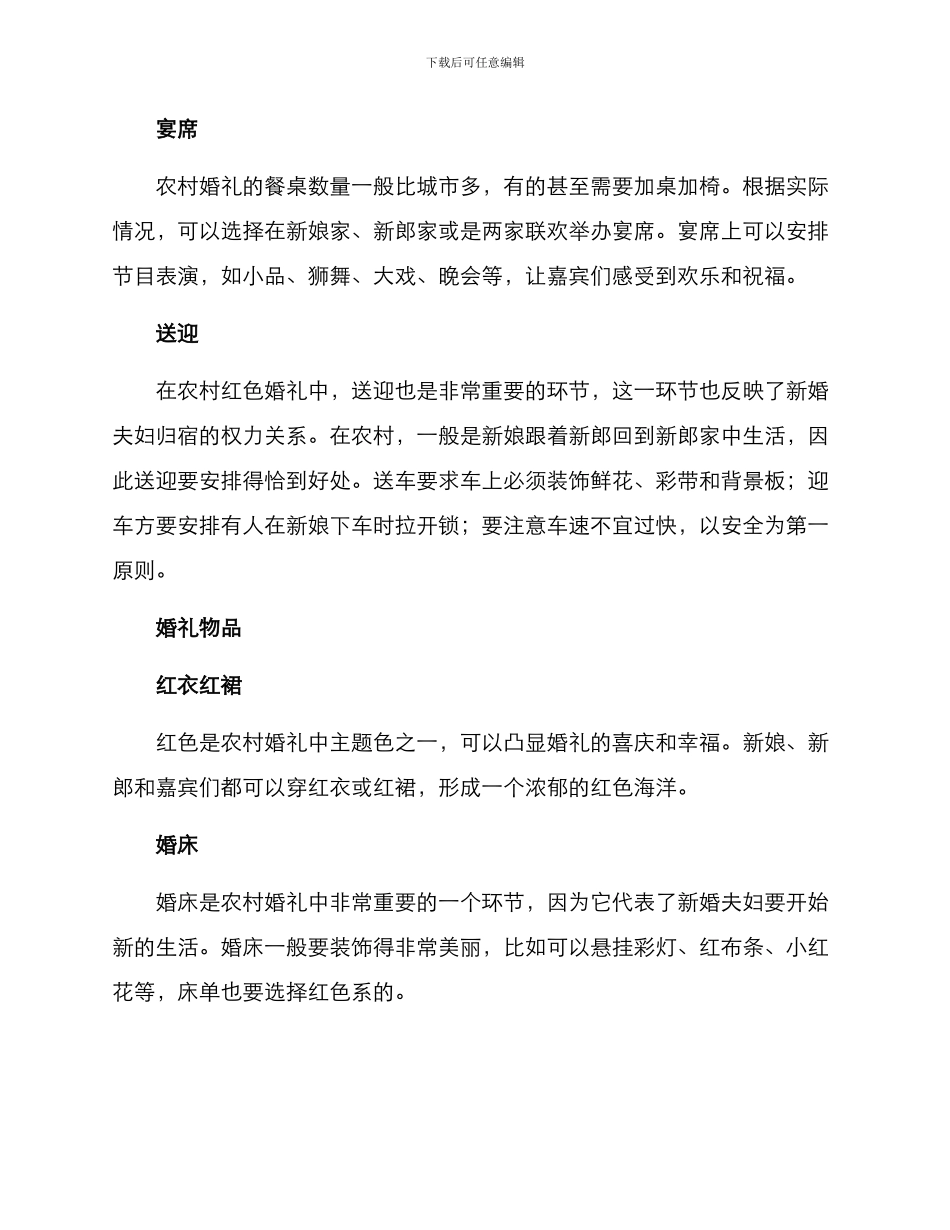 农村红色婚礼方案_第2页