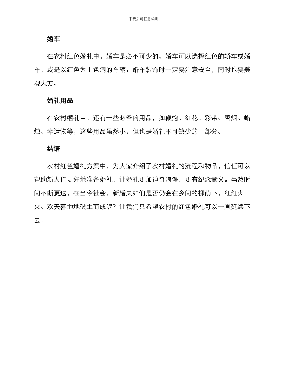 农村红色婚礼方案_第3页