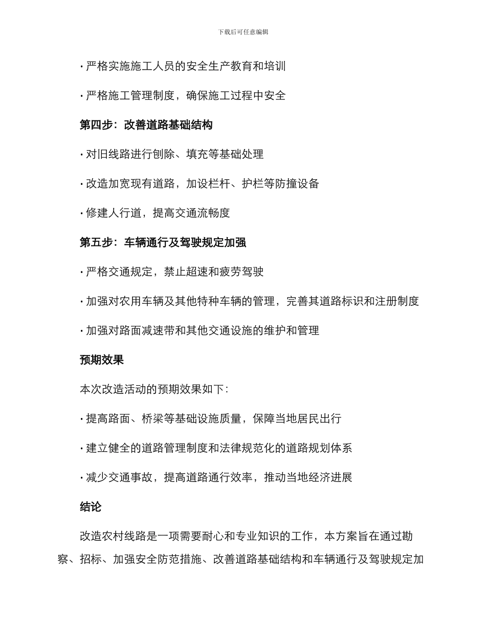 农村线路改造活动方案_第2页