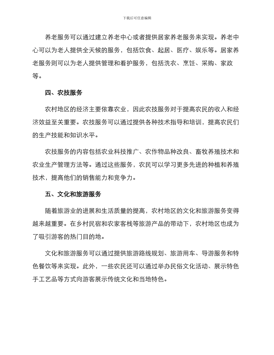 农村终端特色服务方案_第2页
