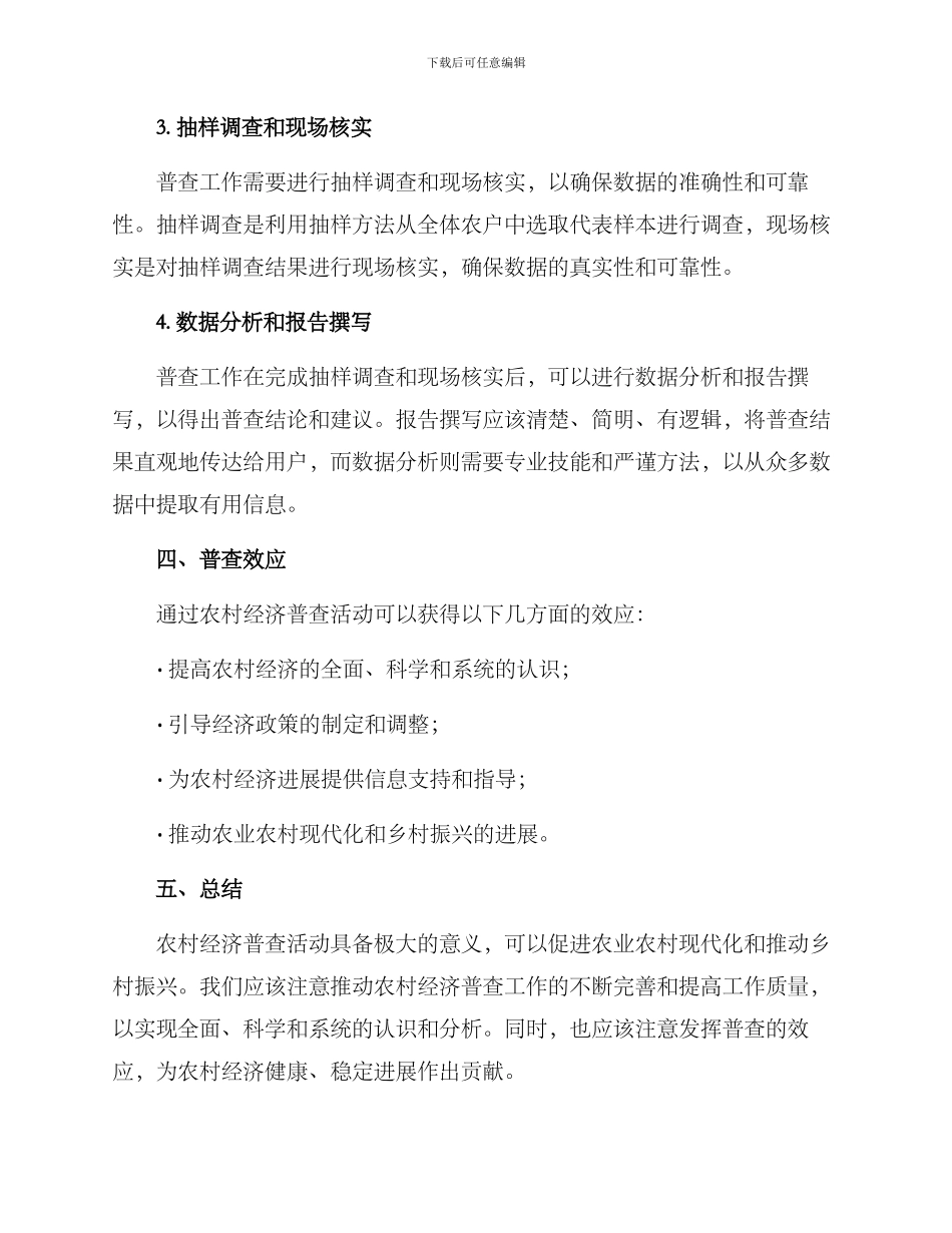 农村经济普查活动方案_第2页
