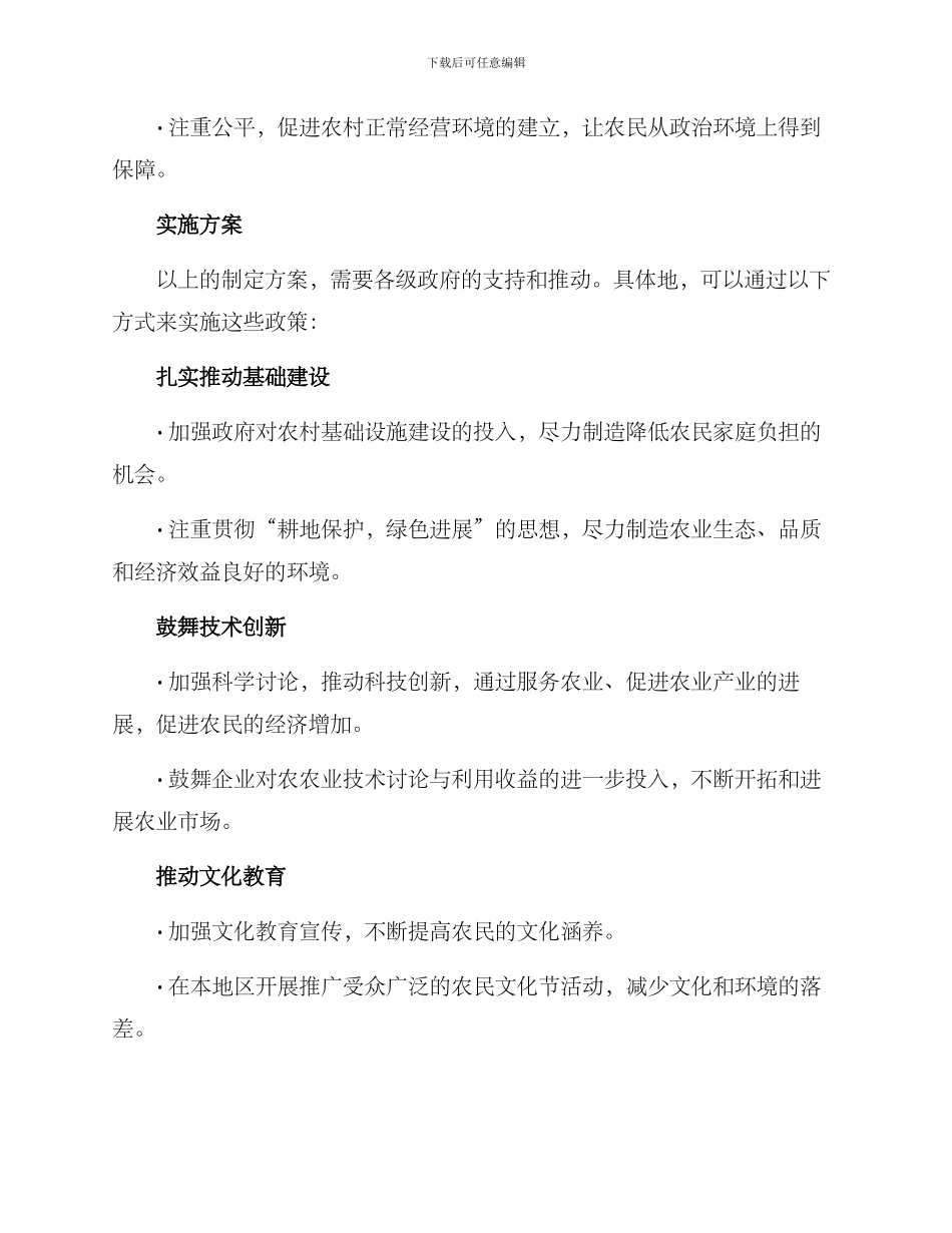 农村经营整治方案_第3页