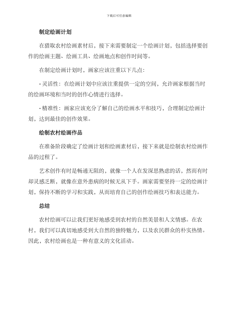 农村绘画方案_第2页