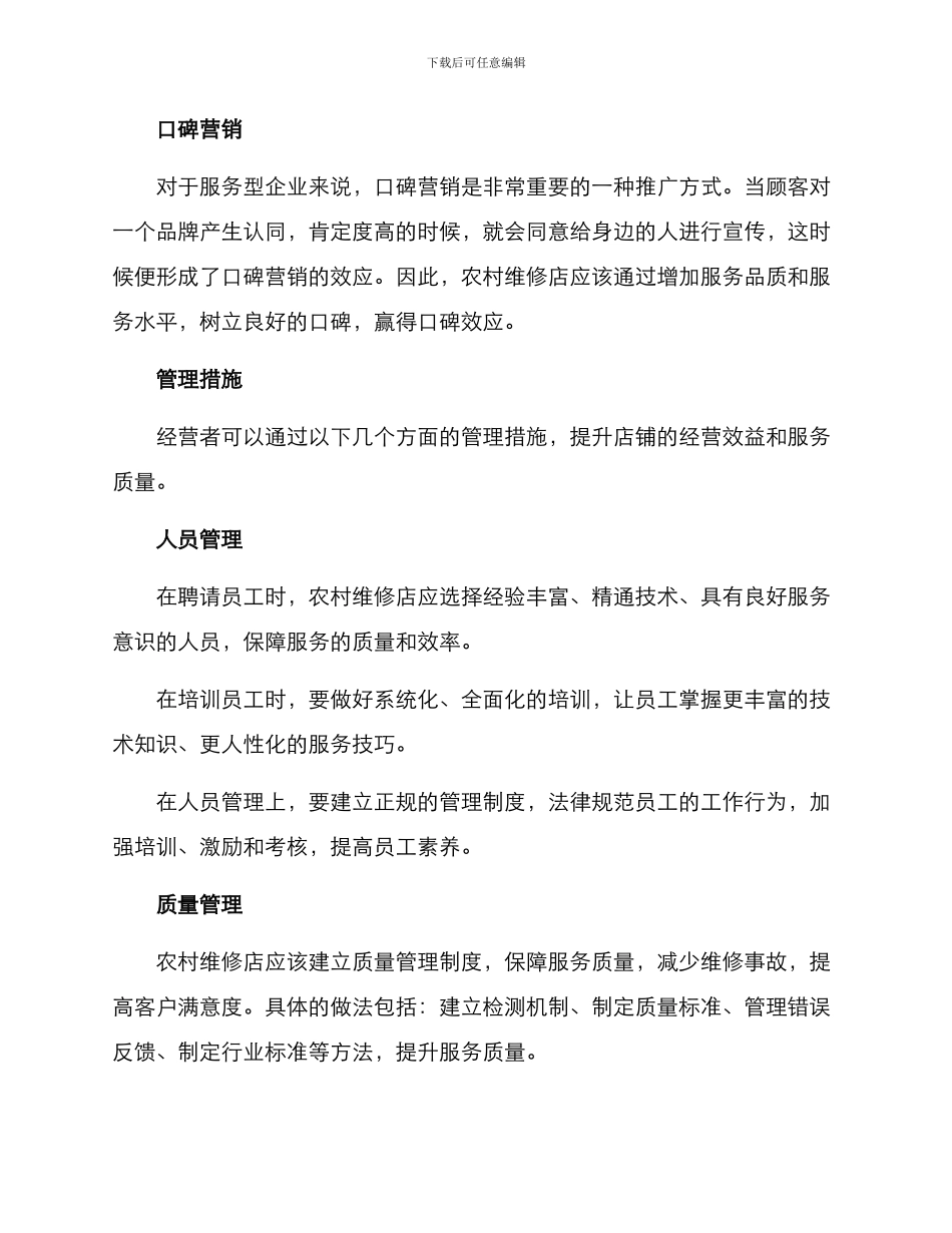 农村维修店经营方案_第3页