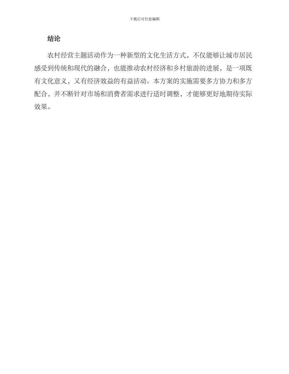 农村经营主题活动方案_第3页