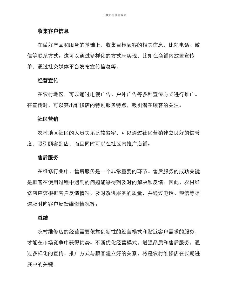 农村维修店运营方案_第3页