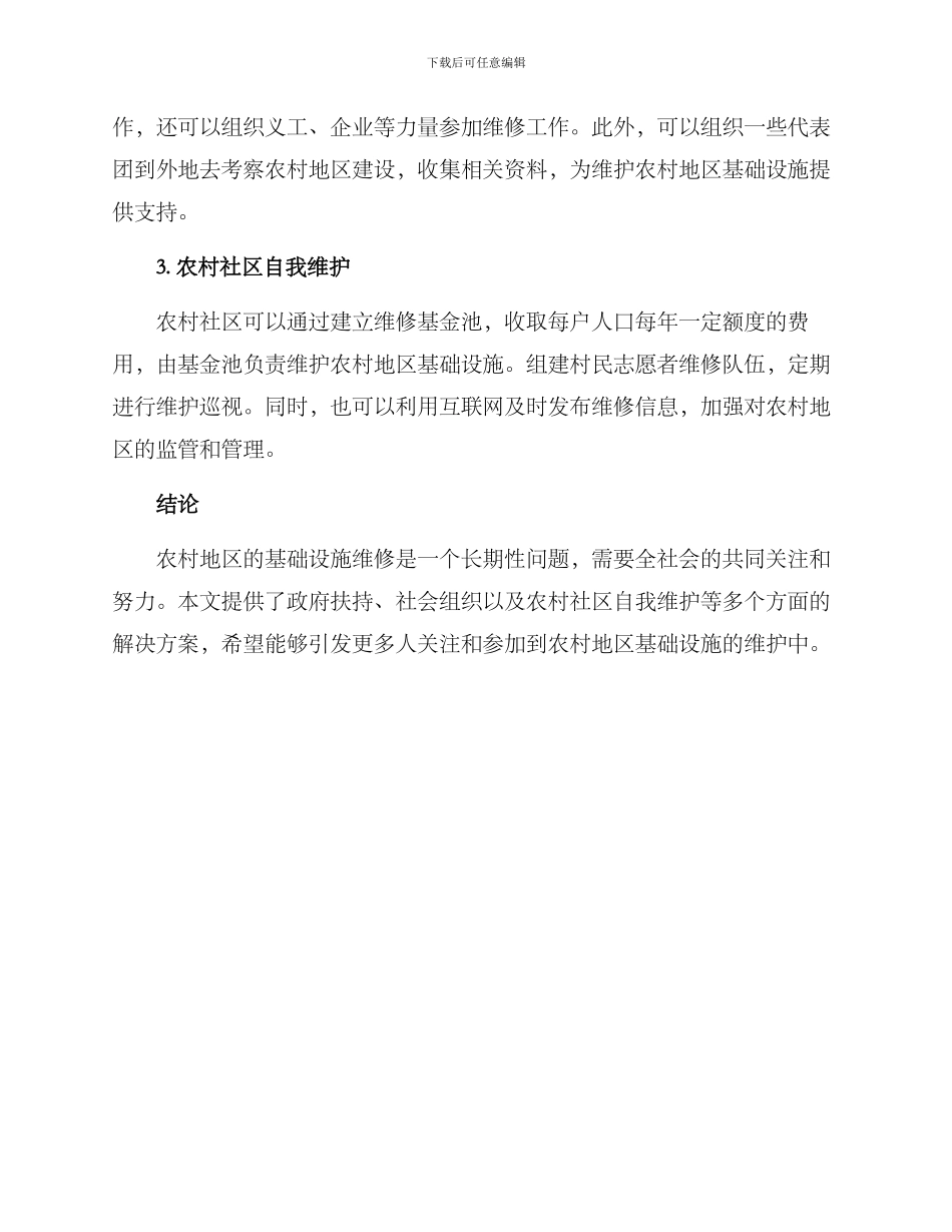 农村维修方案_第2页