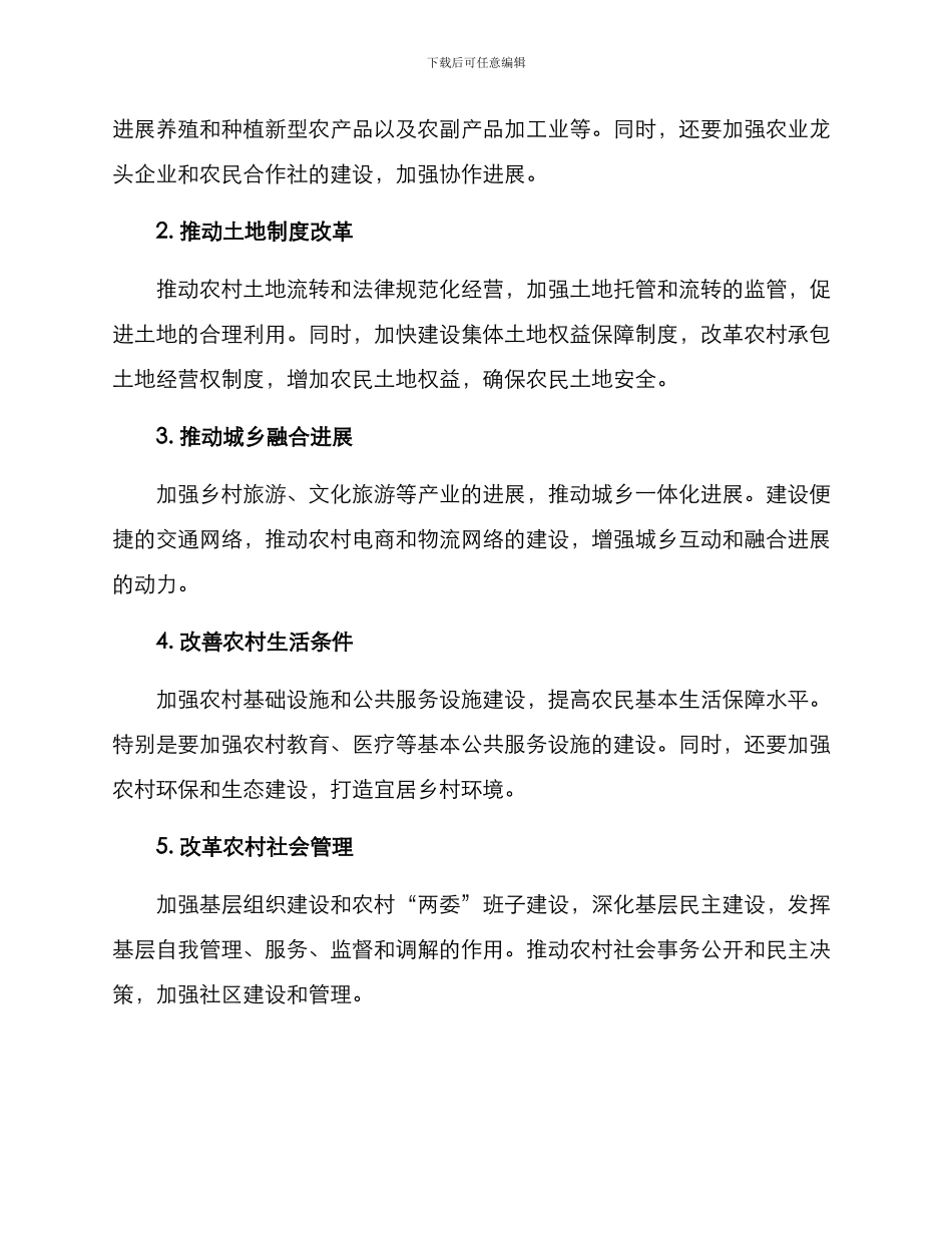 农村综改试点实施方案_第2页