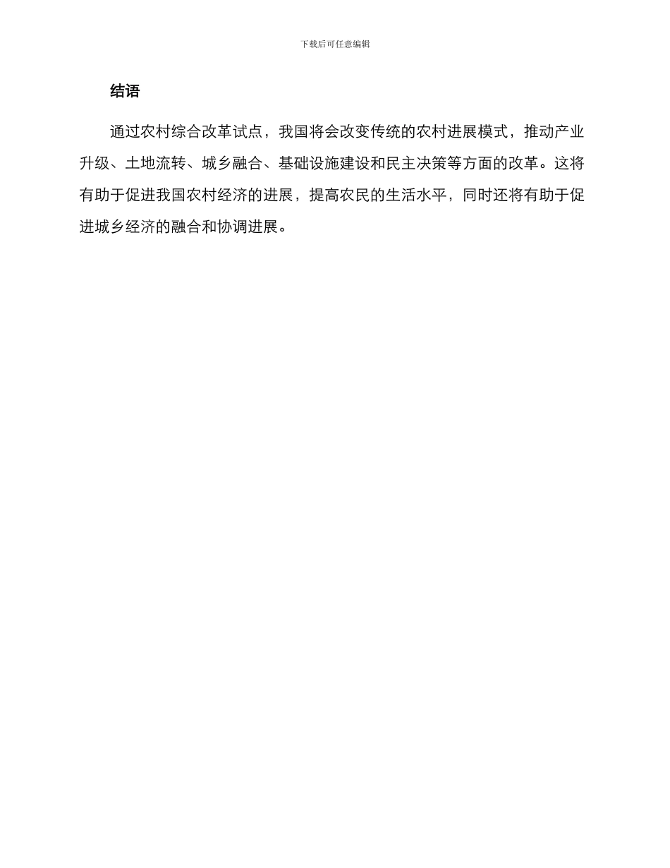 农村综改试点实施方案_第3页