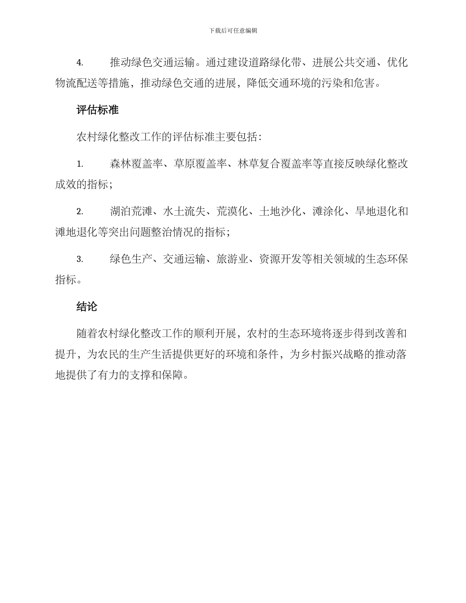 农村绿化整改方案_第3页