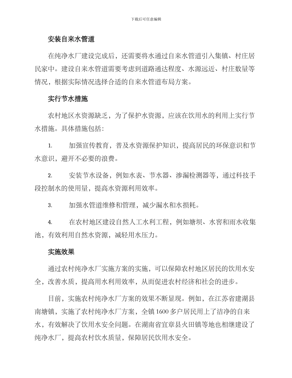 农村纯净水厂实施方案_第2页