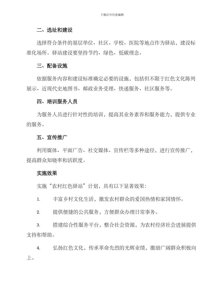 农村红色驿站实施方案_第2页