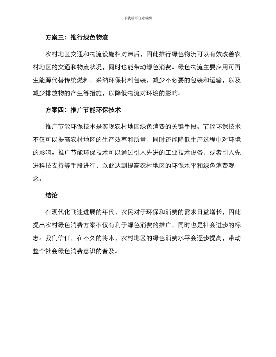 农村绿色消费方案_第2页