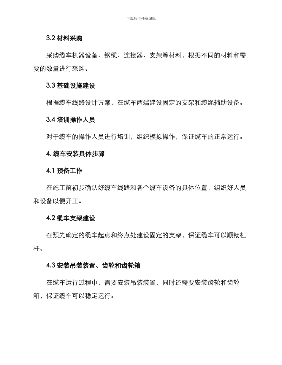 农村缆车安装方案_第2页