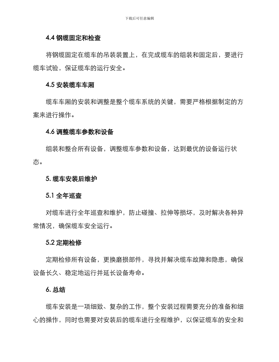 农村缆车安装方案_第3页