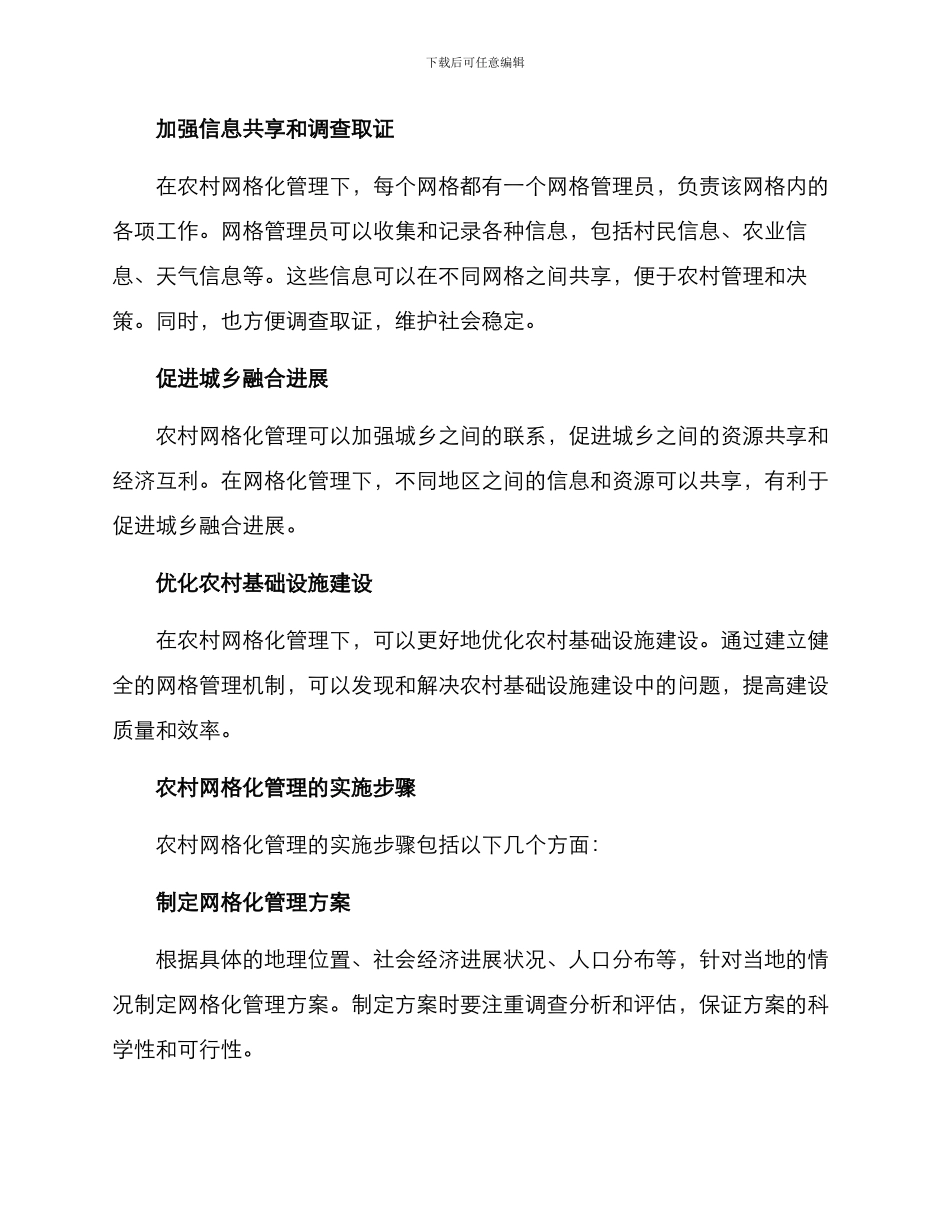 农村网格化方案_第2页