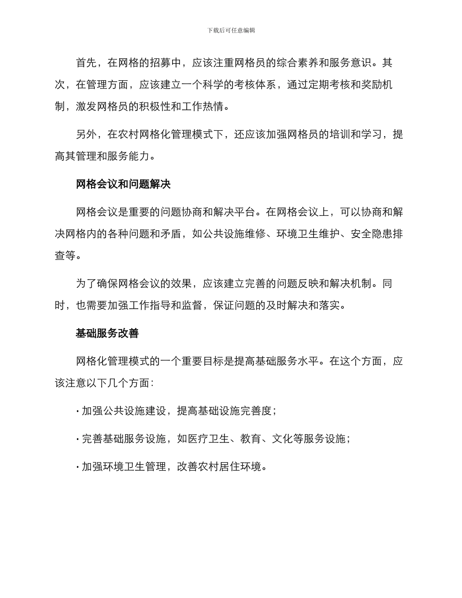 农村网格治理方案_第2页