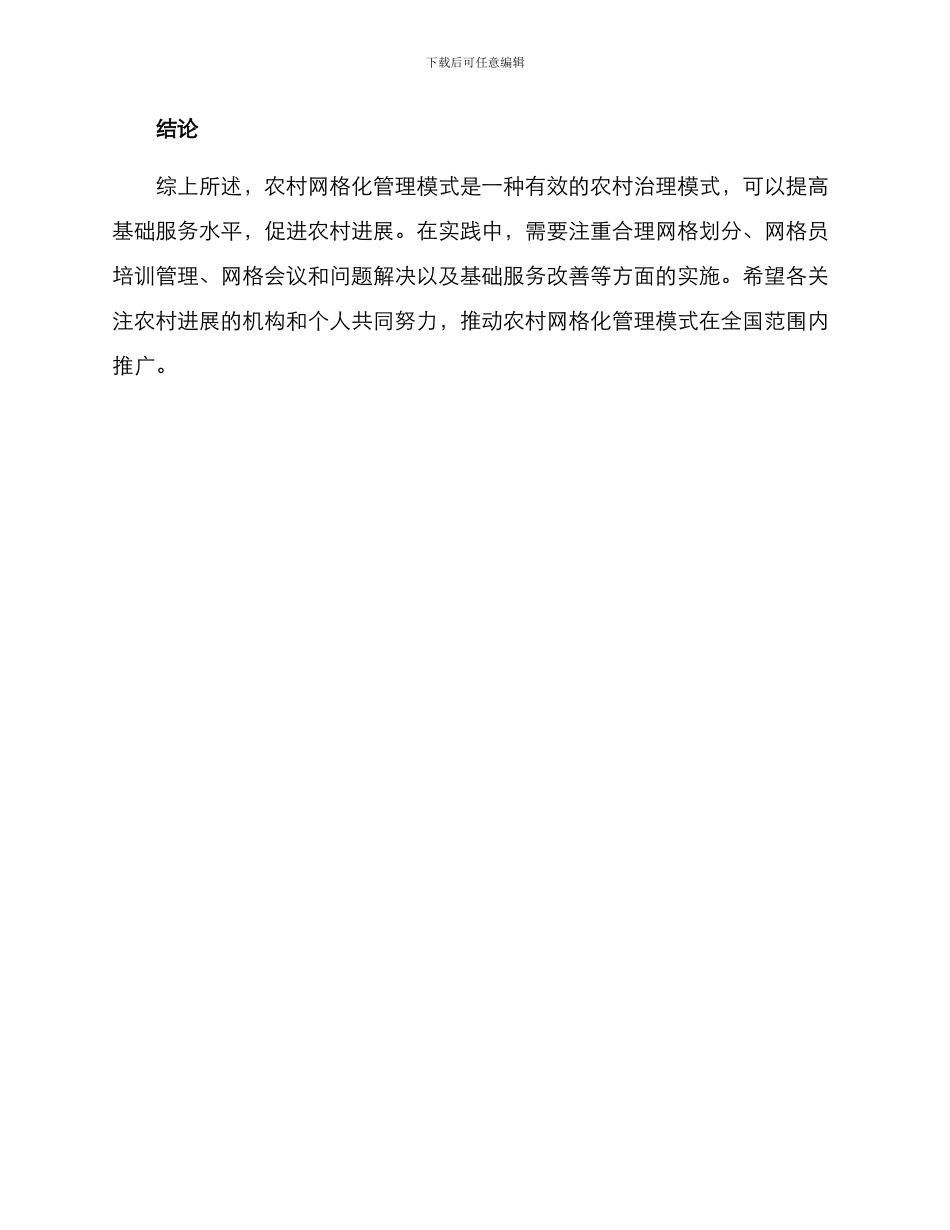 农村网格治理方案_第3页