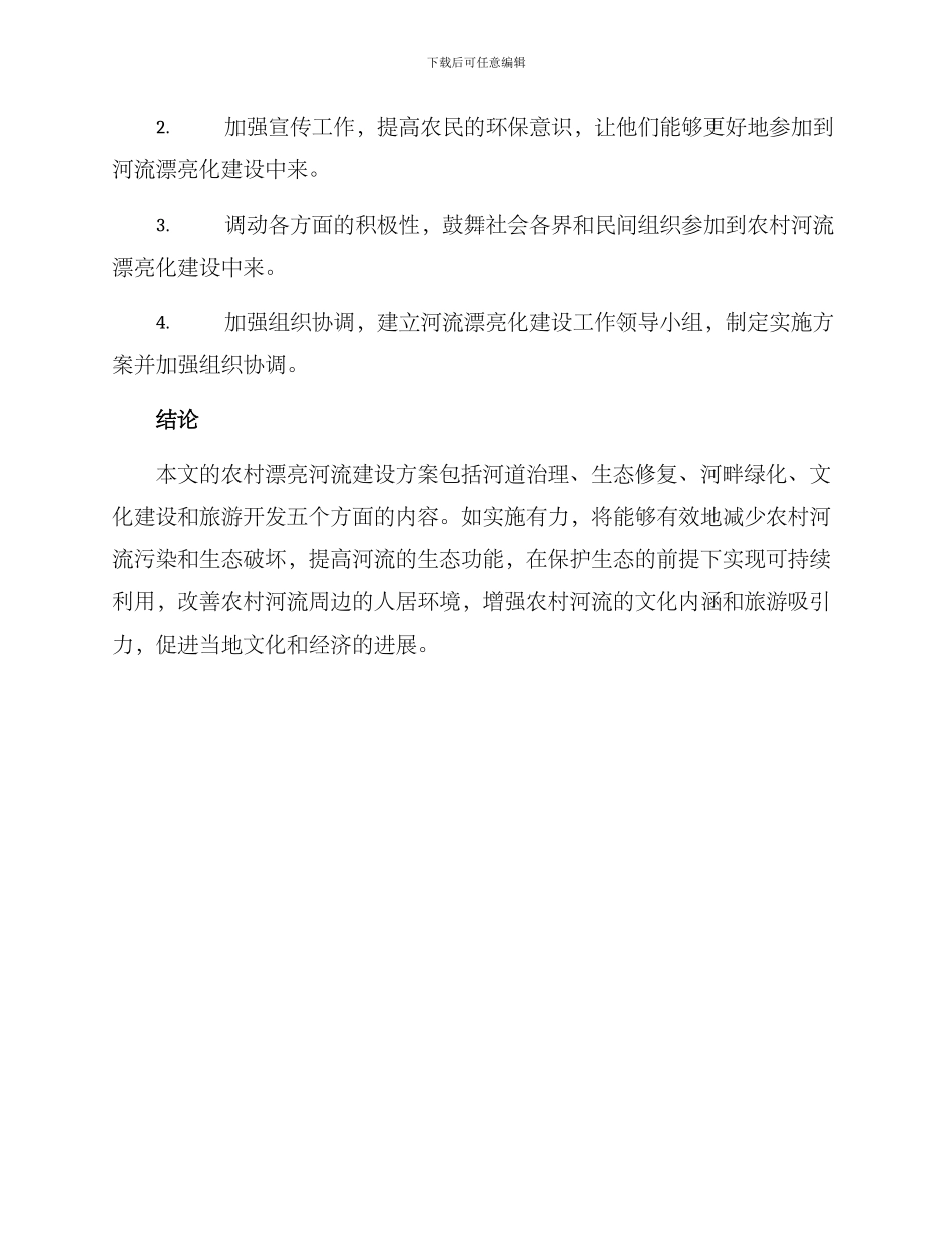 农村美丽河流建设方案_第3页