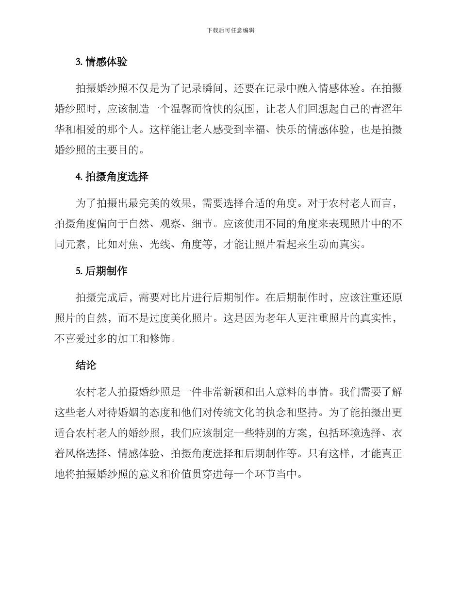 农村老人拍婚纱照方案_第2页