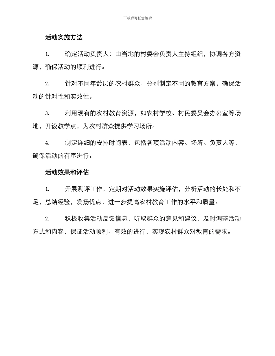 农村群众教育活动方案_第2页