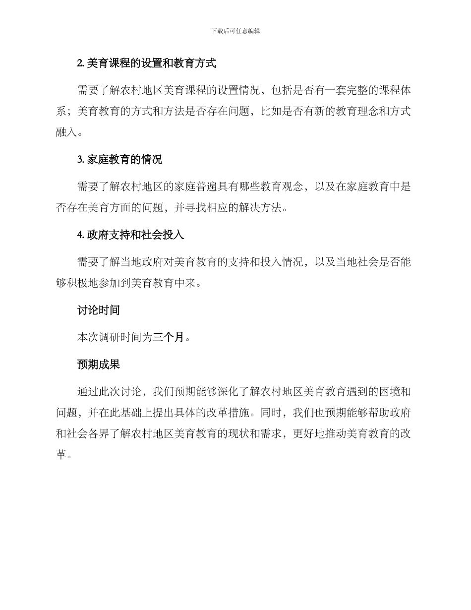 农村美育困境调研方案_第2页