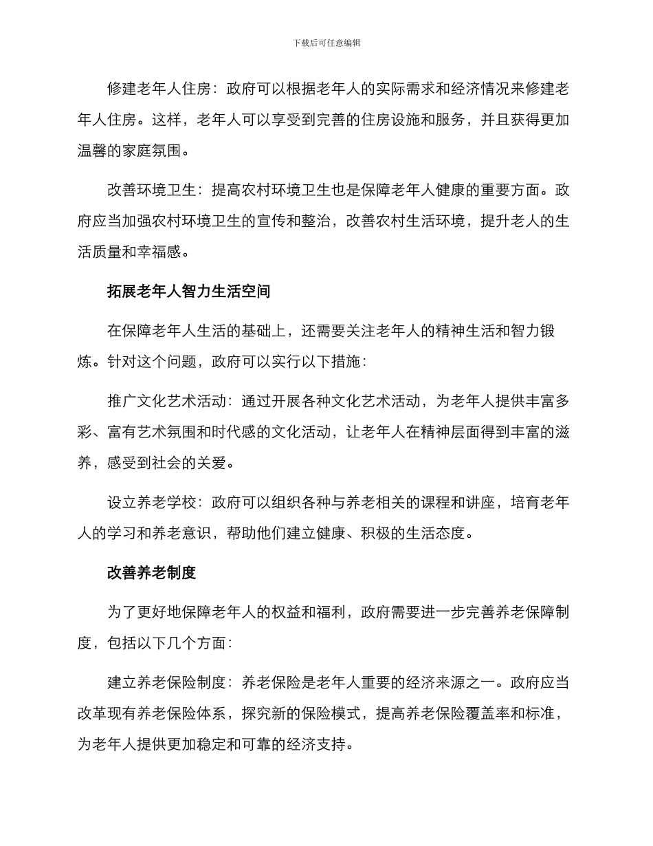 农村老人养老方案_第2页