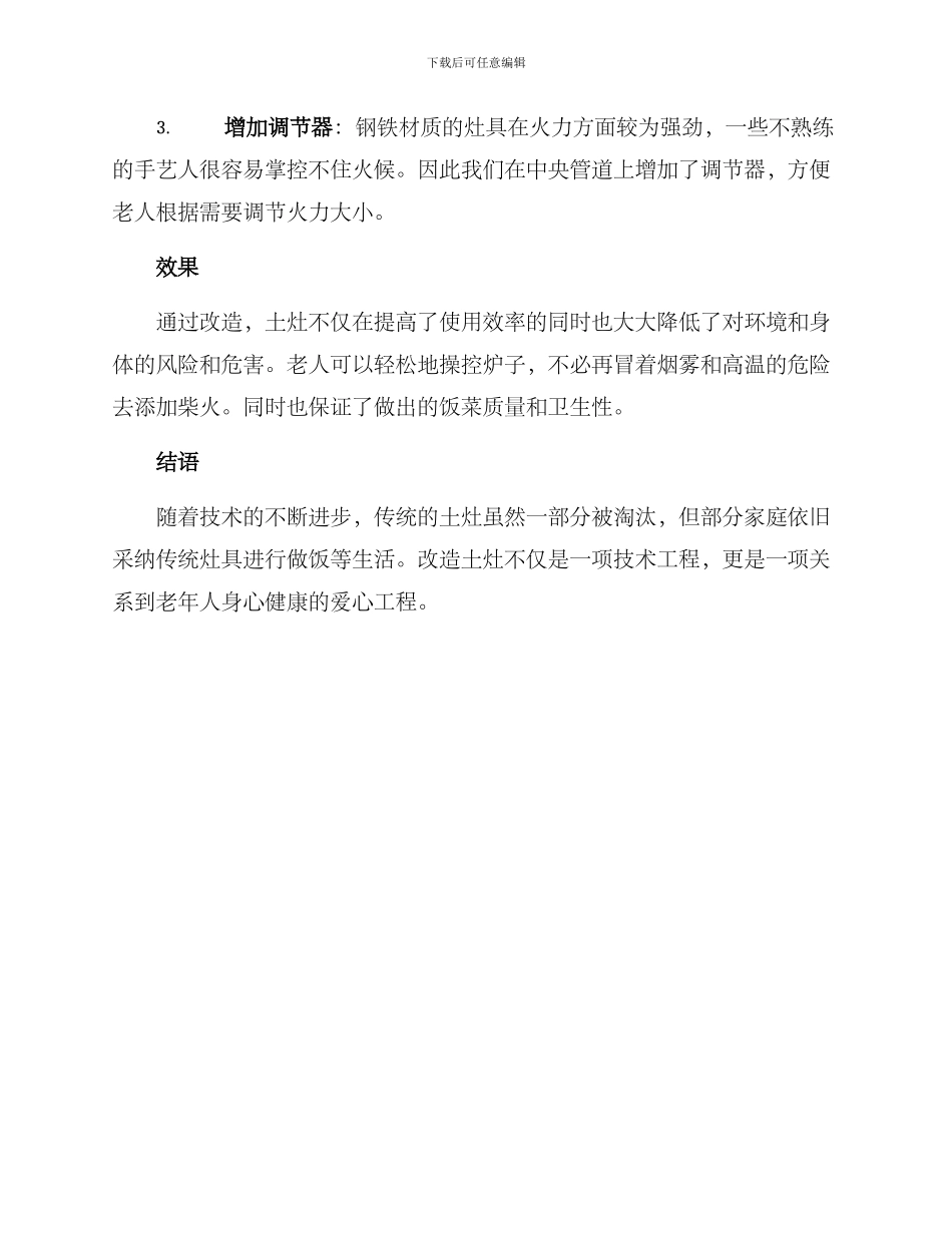 农村老人土灶改造方案_第2页