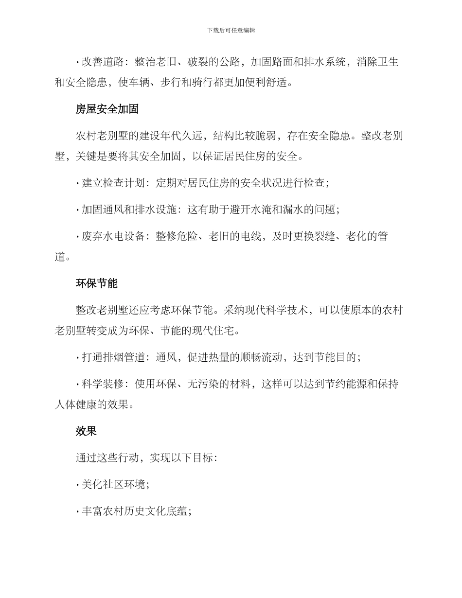 农村老别墅整改方案_第2页