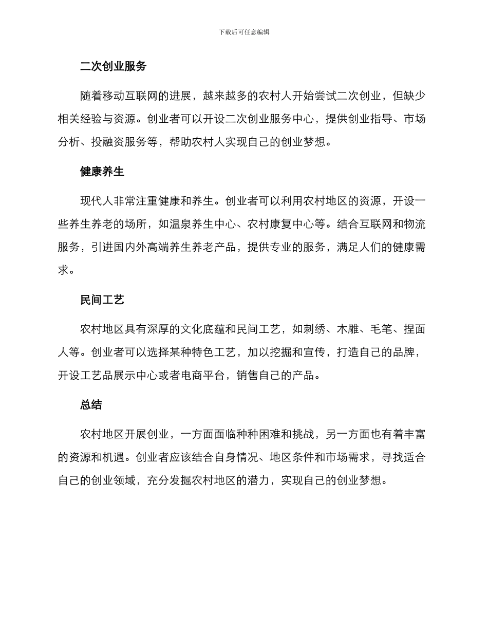 农村老家创业方案_第2页