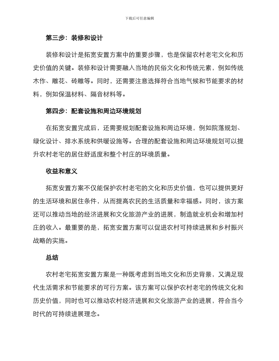 农村老宅拓宽安置方案_第2页