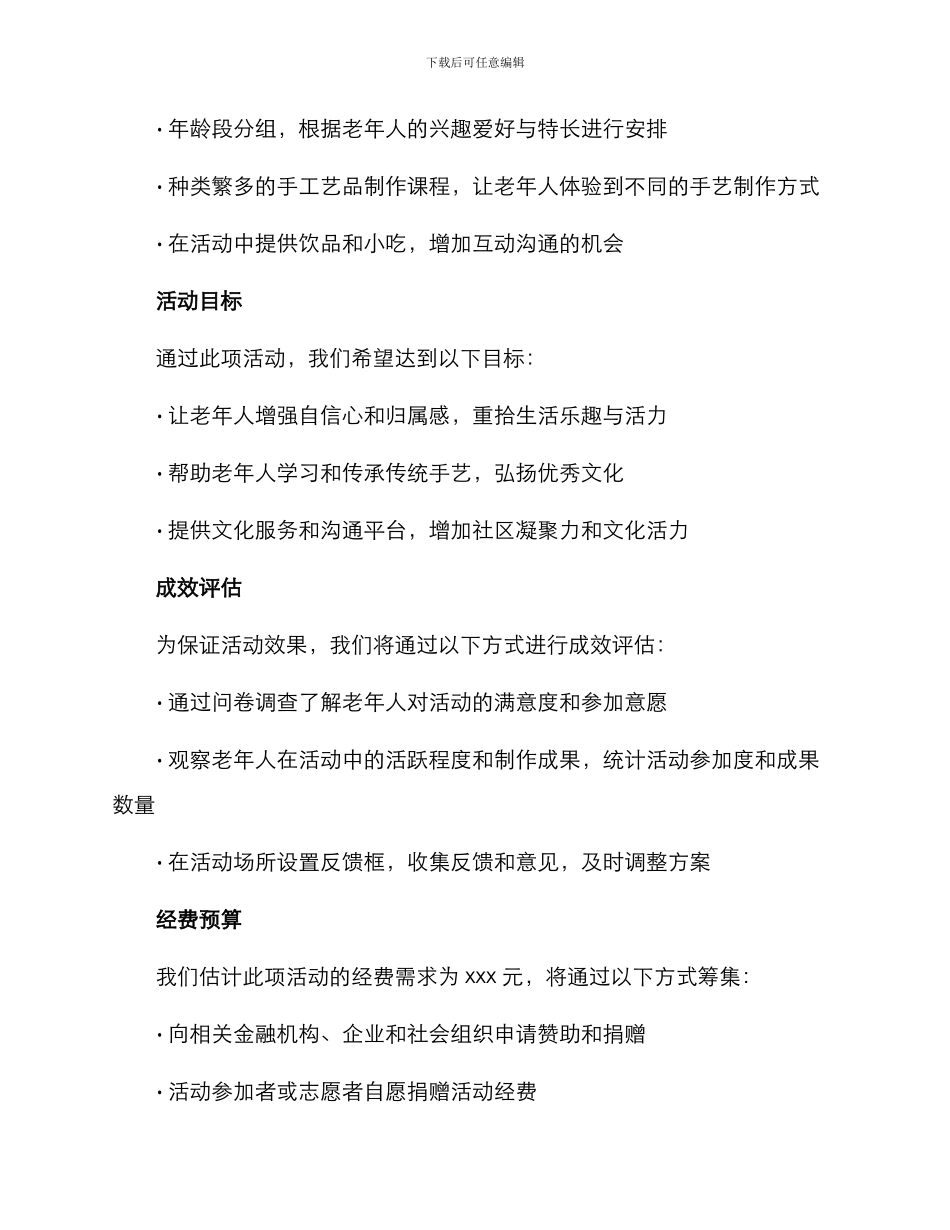 农村老年手艺活动方案_第2页