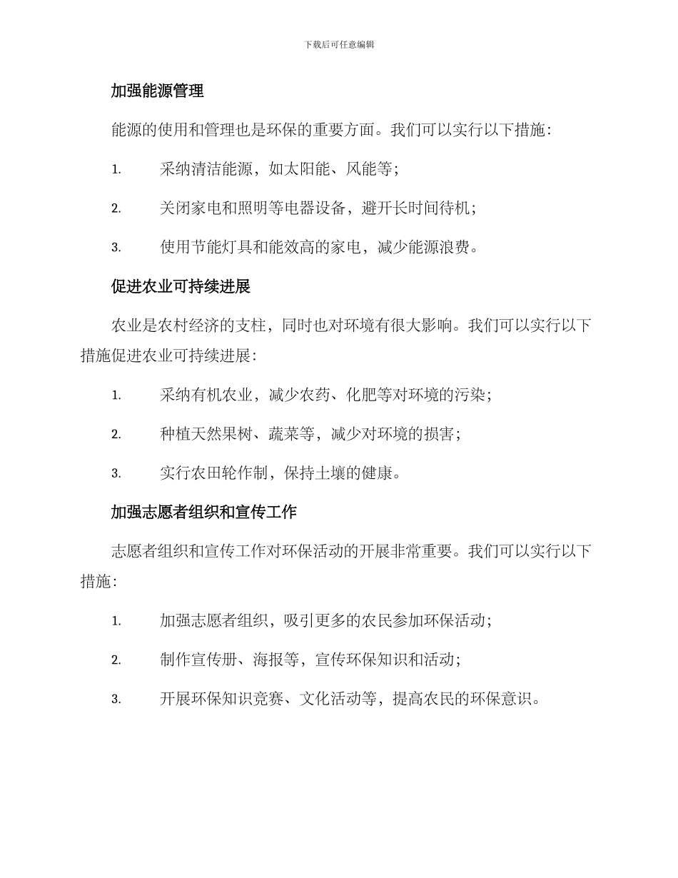 农村老家环保行动方案_第2页