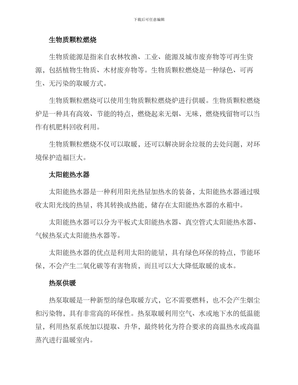 农村绿色供暖方案_第2页