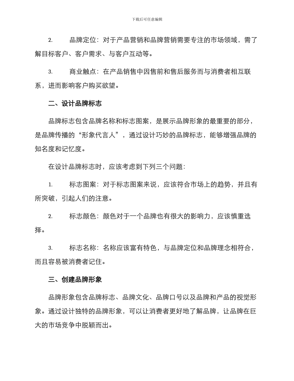 农村老板创立品牌方案_第2页