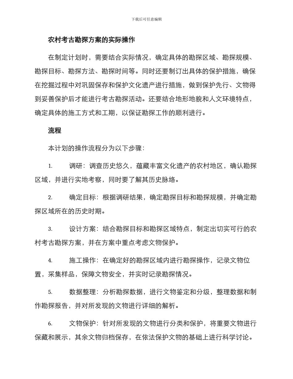 农村考古勘探方案_第2页