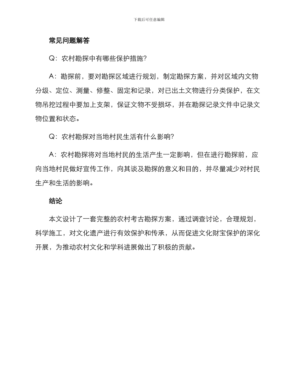 农村考古勘探方案_第3页