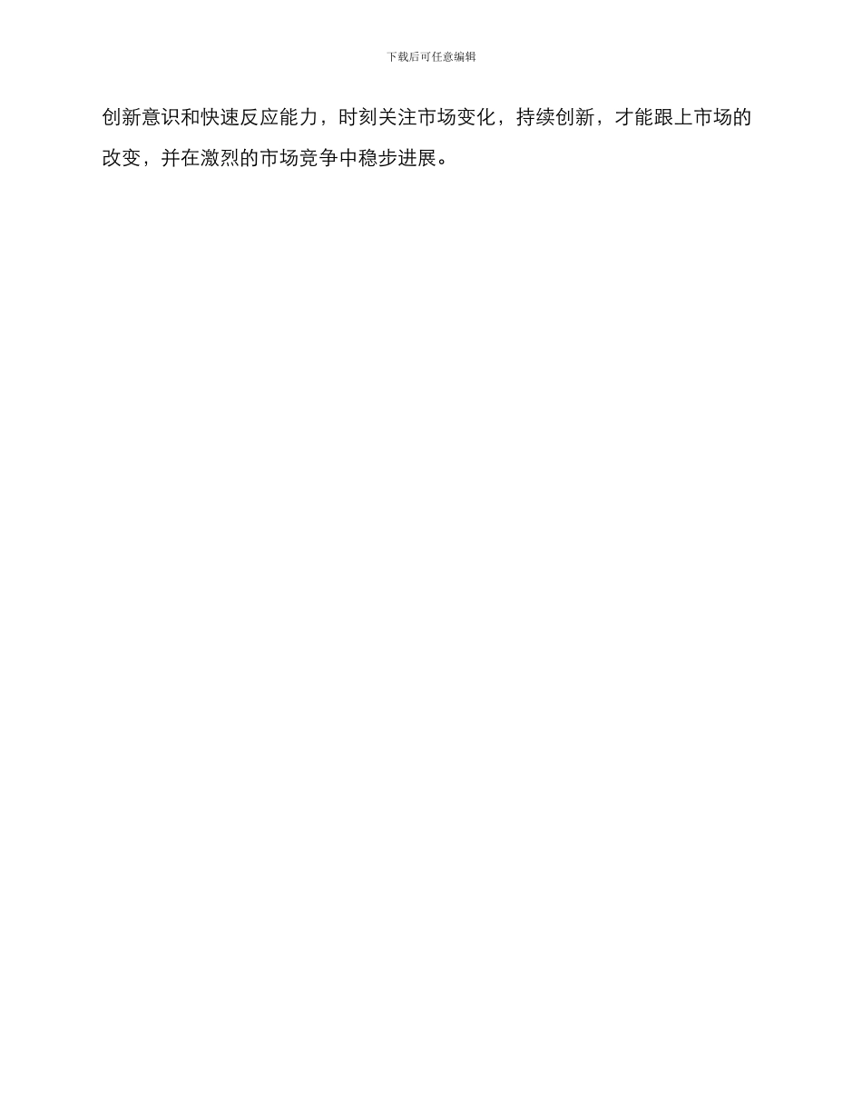 农村老板营销方案_第3页