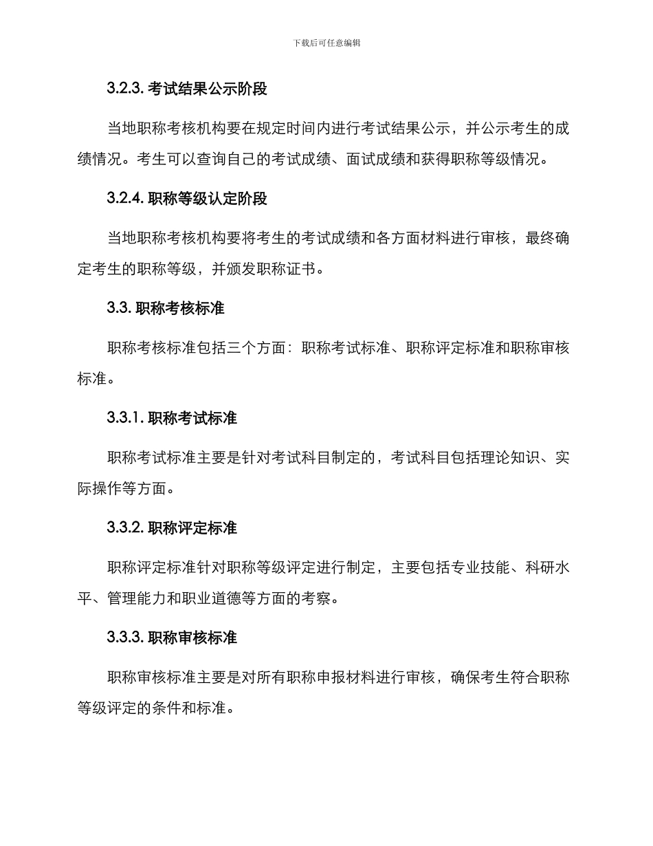 农村职称考核方案_第3页