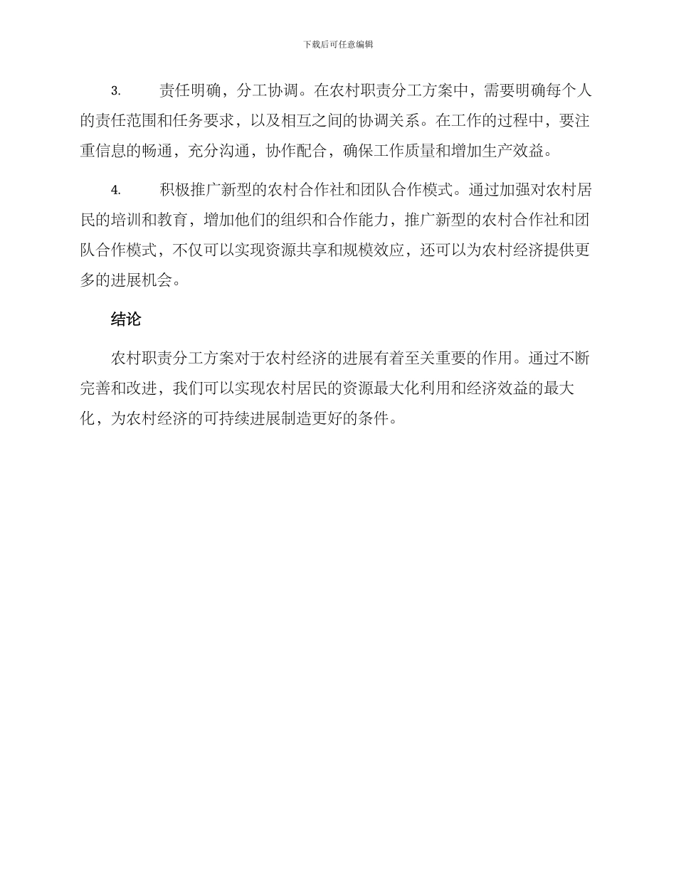 农村职责分工方案_第2页