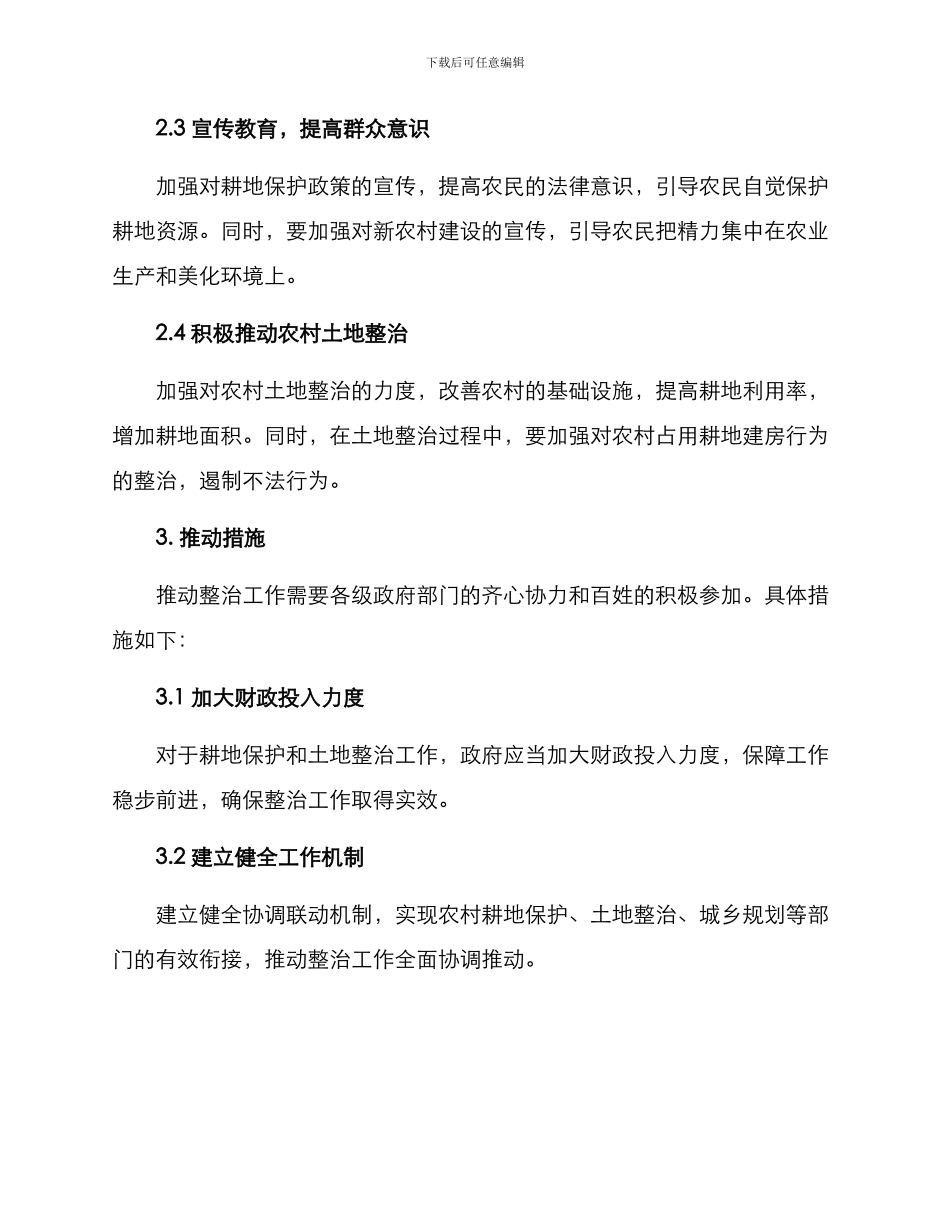 农村耕地建房整治方案_第2页