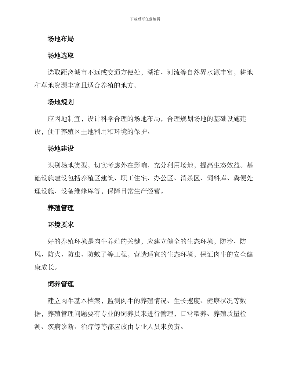 农村肉牛养殖建设方案_第2页