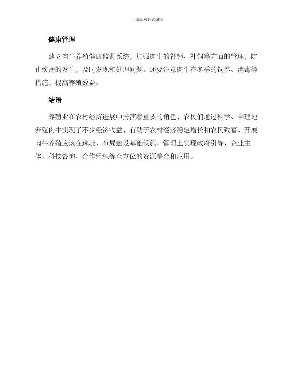 农村肉牛养殖建设方案_第3页