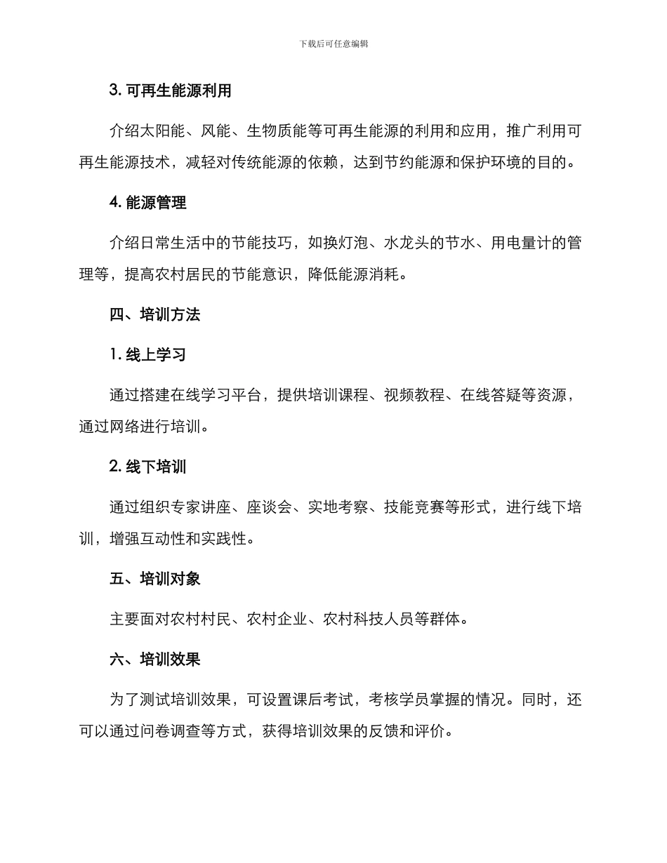 农村能源培训方案_第2页