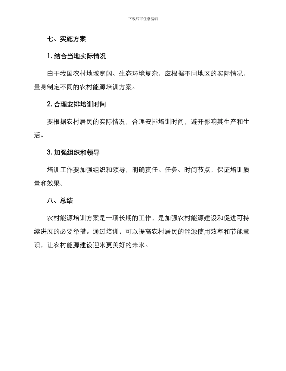 农村能源培训方案_第3页