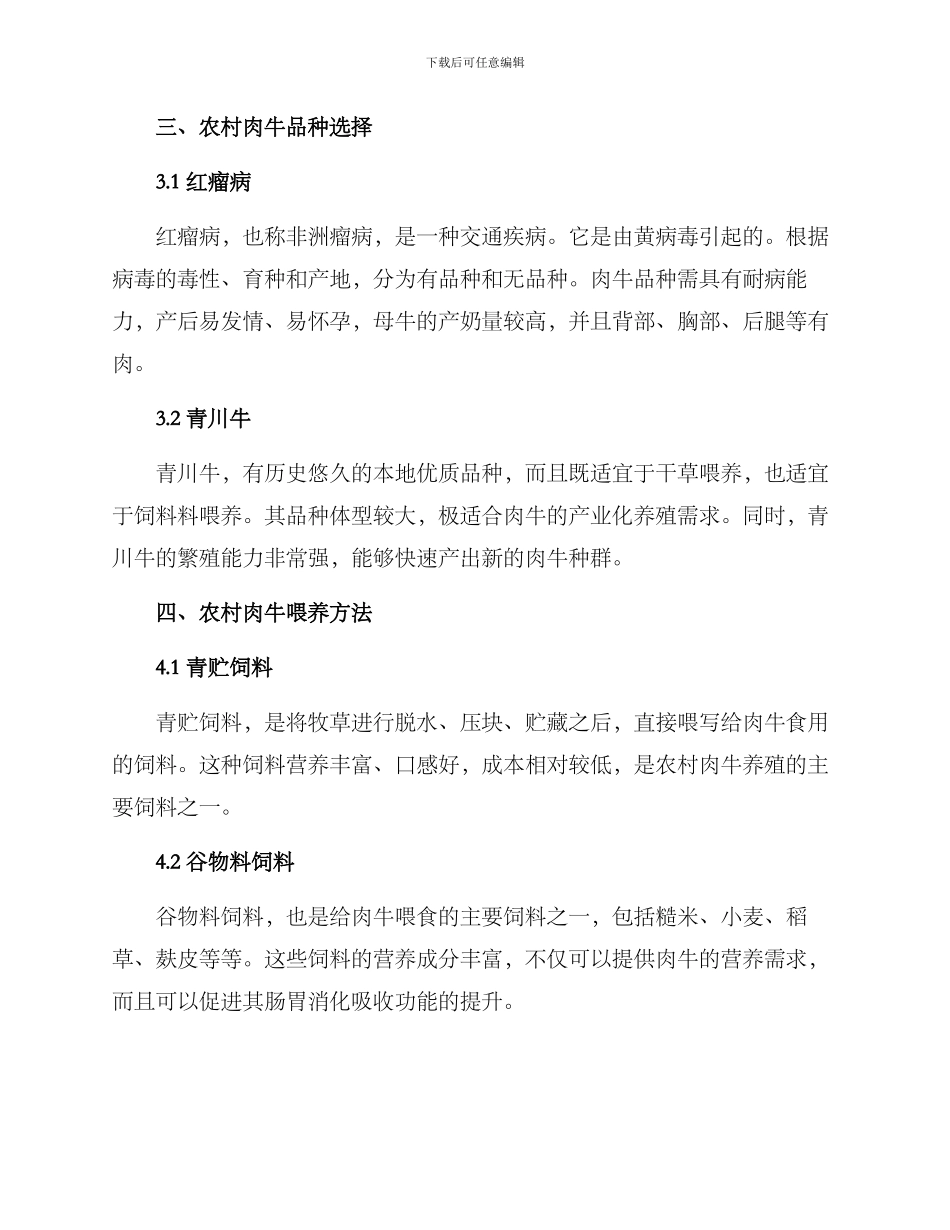 农村肉牛养殖方案_第2页
