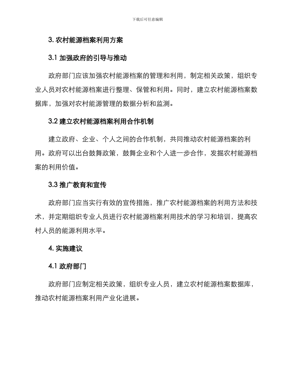 农村能源档案利用方案_第2页