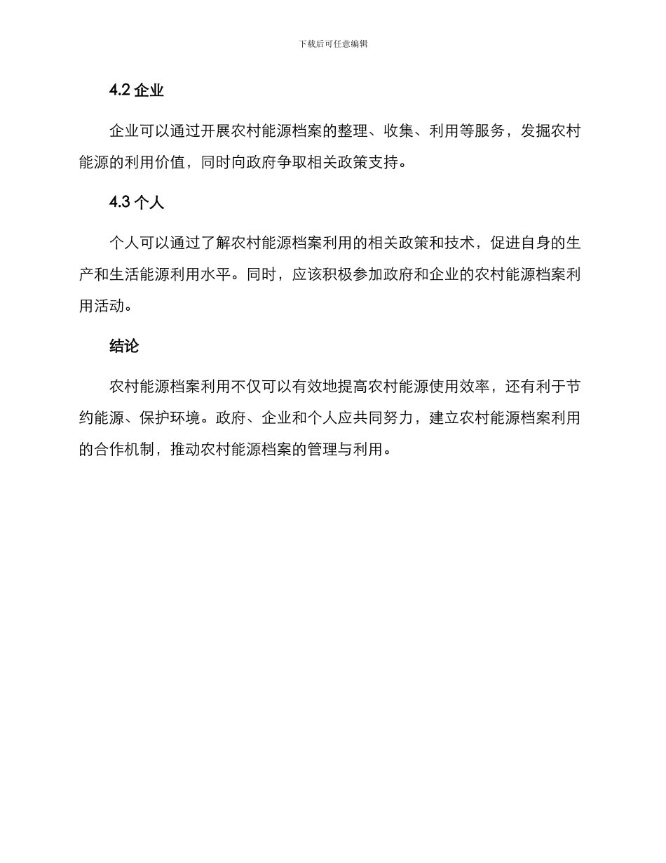 农村能源档案利用方案_第3页